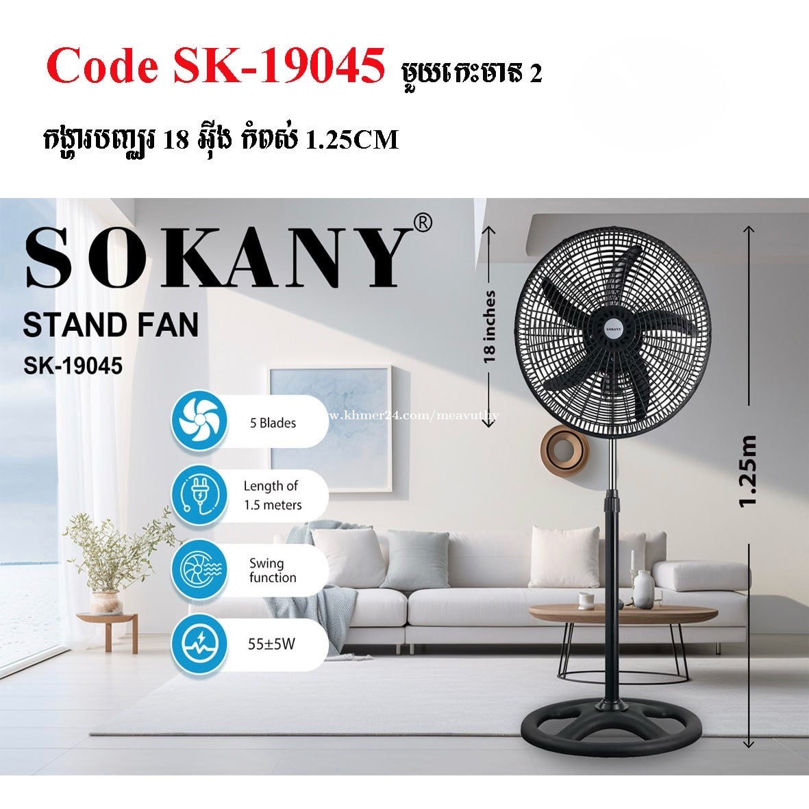 Stand Fan (SK-19045)