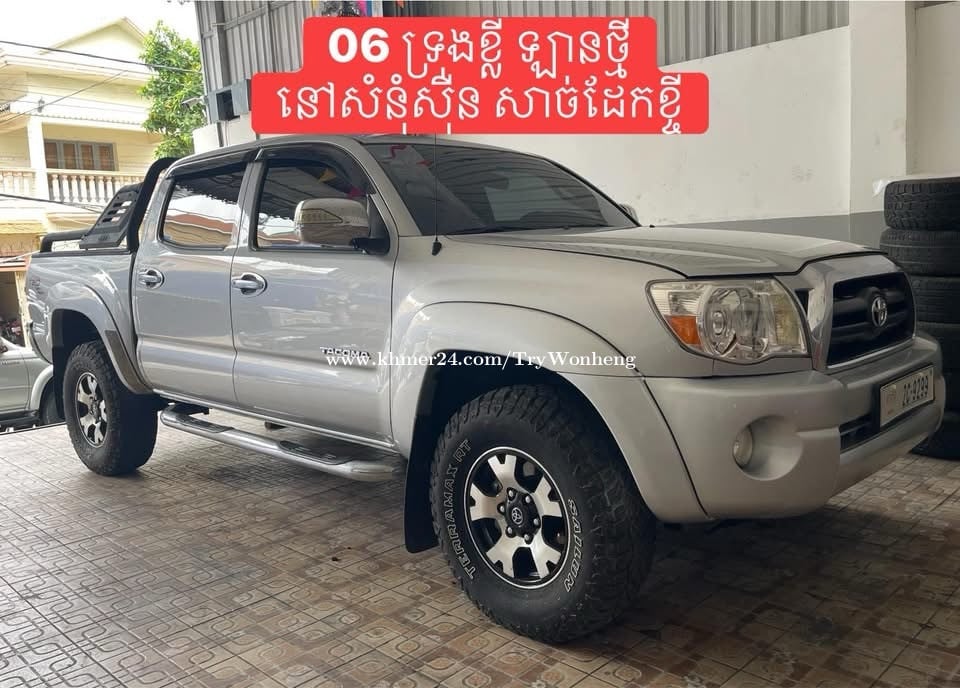Tacoma 06 ABS ទ្រុងខ្លី ឡានថ្មី ពន្ទុខ្ពស់កប់