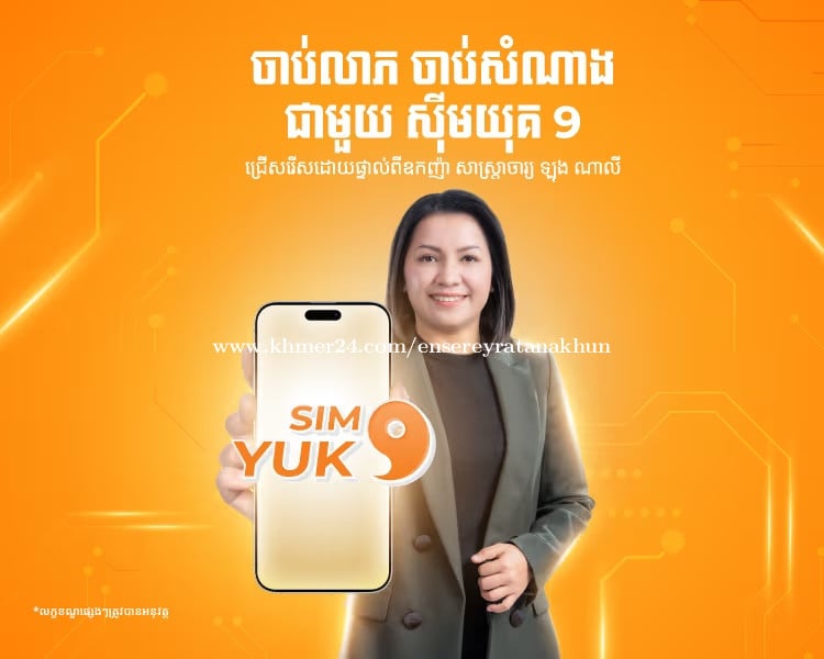 លេខស្អាតនាំសំណាងសម្រាប់លក់