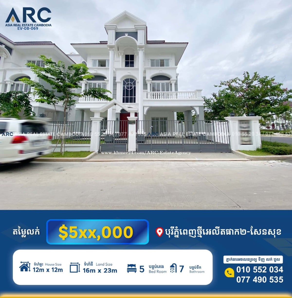 វីឡាលក់បន្ទាន់