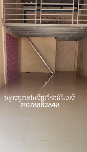 ផ្ទះជួល