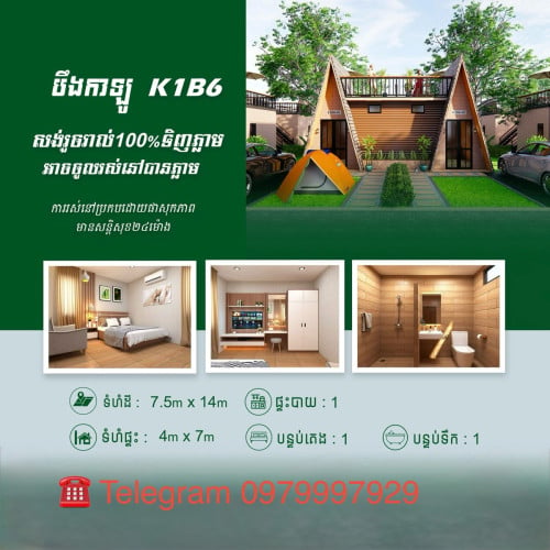 ផ្ទះលំហែលជើងភ្នំបូកគោ