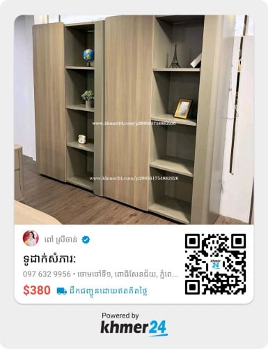 ទូរដាក់សំភារ: