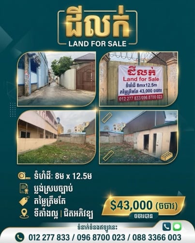 ដីសលក់បន្ទាន់