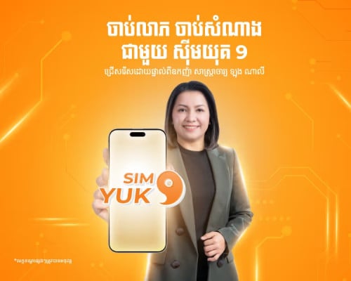 លេខស្អាតនាំសំណាងសម្រាប់លក់