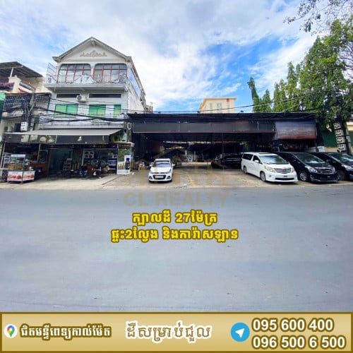 ដីជួលស្ថិតនៅជិតមន្ទីពេទ្យកាល់ម៉ែត