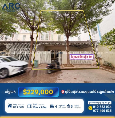 វីឡា​កូន​កាត់​លក់​បន្ទាន់​