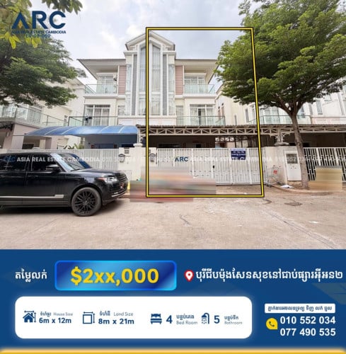 វីឡា​ភ្លោះ​លក់​បន្ទាន់​