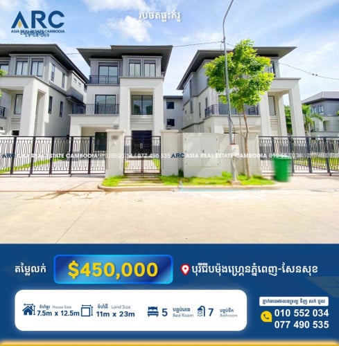 វីឡា​ទោល​លក់​បន្ទាន់​