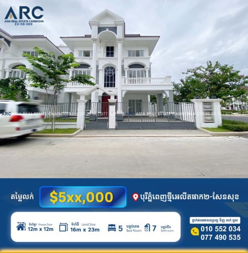 វីឡាលក់បន្ទាន់