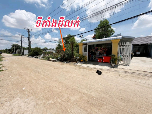 ដីកែងលក់បន្ទាន់ជិតផ្លូវធំប្លុកអាជីវកម្មបុរីកុះករ