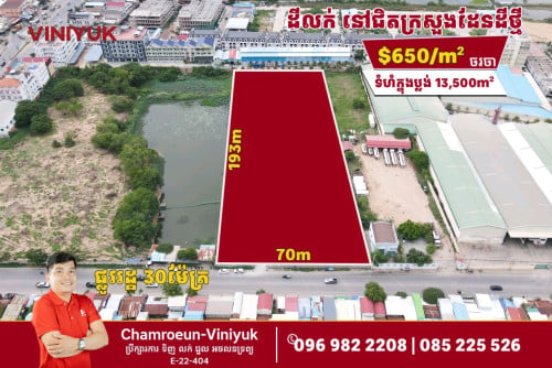 ដី សម្រាប់លក់