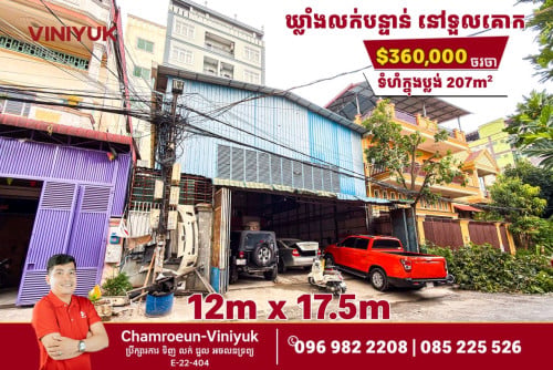 ឃ្លាំង លក់បន្ទាន់(តម្លៃល្អ)