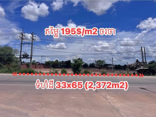 ដីអាជីវកម្មលក់បន្ទាន់ ក្រុងសៀមរាប