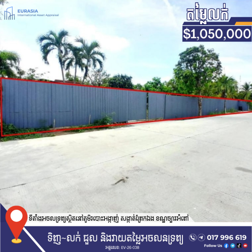 ផ្ទះ និងដីសម្រាប់លក់ | ទីតាំងសក្តានុពល ស័ក្តិសមបំផុតសម្រាប់វិនិយោគ ឬធ្វើជាលំនៅឋានបែបលំហែកាយ