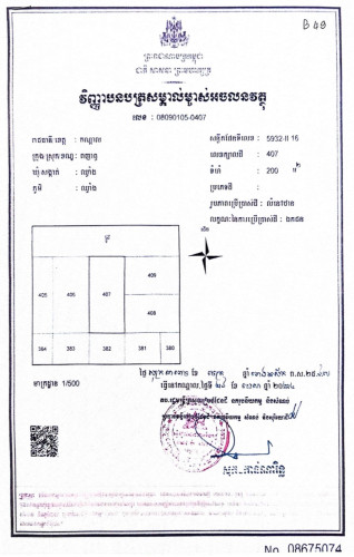 ផ្ទះលក់