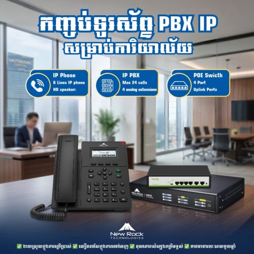 កញ្ចប់ប្រព័ន្ធទូរស័ព្ទលើតុ2គ្រឿង | New Rock IP Phone | New Rock