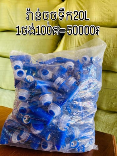 វ៉ាន់ចុចទឹក20L