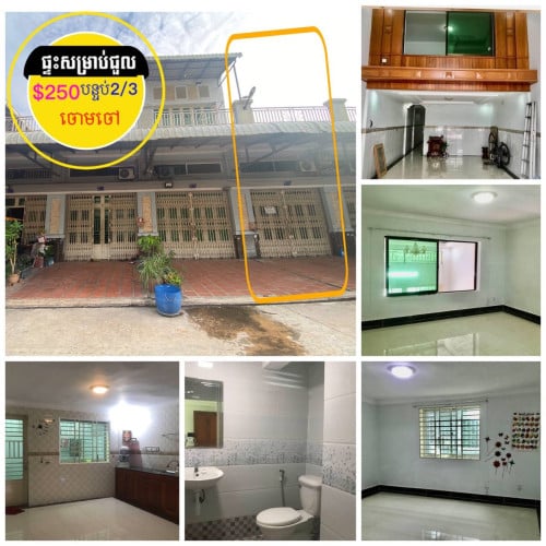 #ផ្ទះសម្រាប់ជួល ក្នុងបុរី ខាងចោមចៅ ផ្លូវជាតិ3