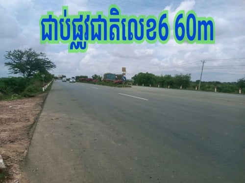 ដីលក់ជាប់ផ្លូវជាតិ លេខ 6A