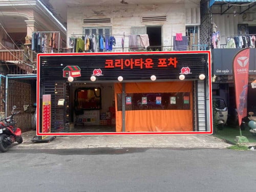 សេងហាងសន្ធរមុខ ទួលគោក  / Business for sale Sonthormuk, Toul Kork