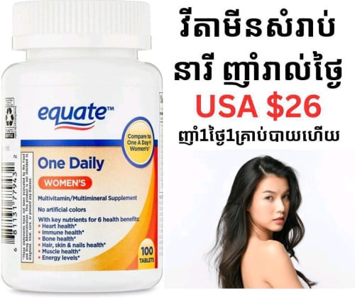 វីតាមីនចម្រុះសម្រាប់ស្ត្រី Equate One Daily Women's