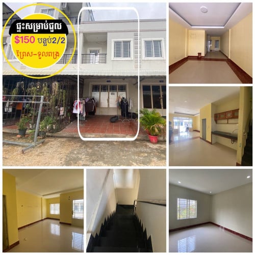 ផ្ទះសម្រាប់ជួល ខាងព្រៃស  ទួលពង្រ ក្នុងបុរីH