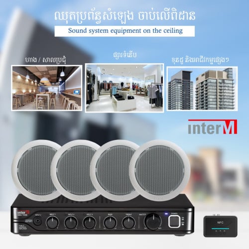 ឈុតប្រព័ន្ធសម្លេង ចាប់លើពិដាន ៤គ្រាប់ | Kit PA System ( Ceiling 4 ) | Inter-M
