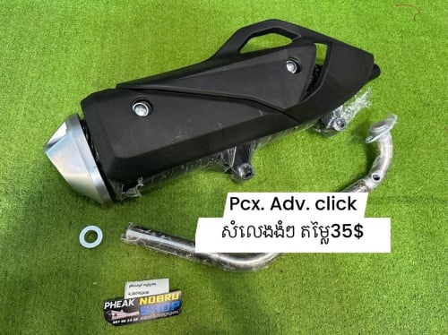 សុីមាំងខ្វេះសម្រាប់PCX, ADV, CLICK. EXCITER MX KING WINNER