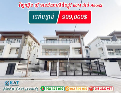 វីឡាឃ្វីន (Queen) លក់បន្ទាន់ បុរី មានជ័យរ៉េស៊ីដិន ផ្លូវ60m ជាប់Aeon3