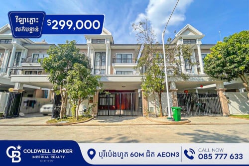 ✅ វីឡាភ្លោះ A លក់បន្ទាន់ (នៅបុរីប៉េងហួត 60m) H-06192