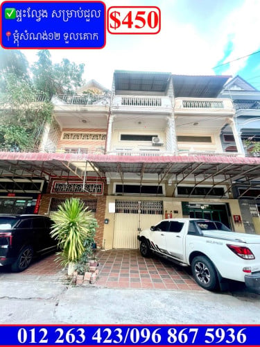 ✅ផ្ទះល្វែង សម្រាប់ជួល ម្តុំសំណង់១២ ទួលគោក (Code: R-00193)