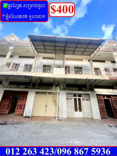 ✅ផ្ទះល្វែង សម្រាប់ជួល ម្តុំសំណង់១២ ទួលគោក (Code: R-00194)
