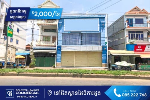 ✅ផ្ទះអាជីវកម្មនិងដី សម្រាប់ជួលនៅចំការដូង ជិតស្ពានដែក (H-15760)