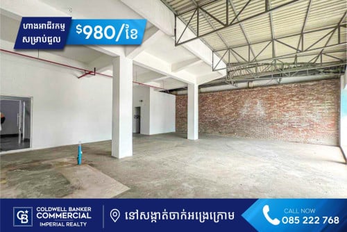 ✅ហាងអាជីវកម្ម សម្រាប់ជួល នៅសង្កាត់ចាក់អង្រេក្រោម (H-15762)