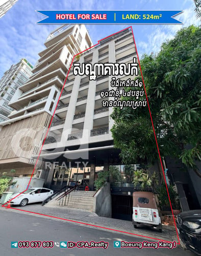 ⭕️សណ្ឋាគារលក់ បឹងកេងកង១