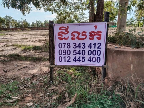 ដីលក់បន្ទាន់ នៅជាយក្រុងសៀមរាប 📢