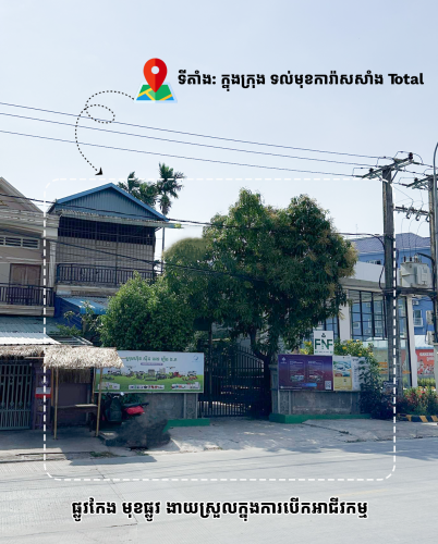 ផ្ទះនិងដីលក់បន្ទាន់😘