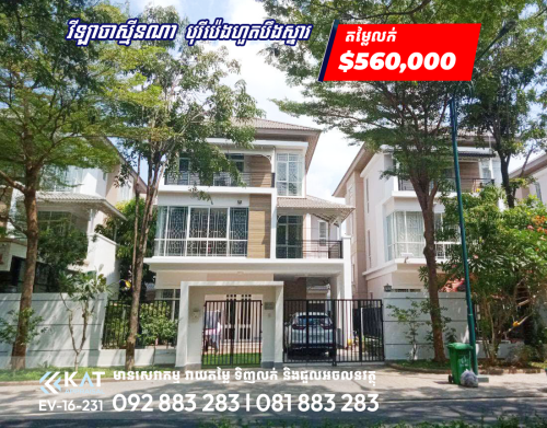វីឡាចាស្មីនណាលក់បន្ទាន់ | Villa Jasmina For Sale Urgent