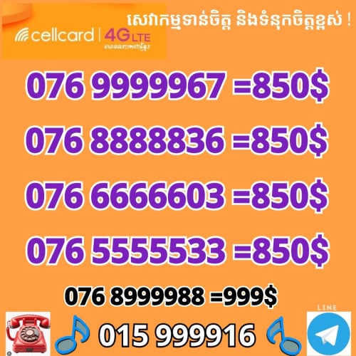 076 6666603 , 076 5555533