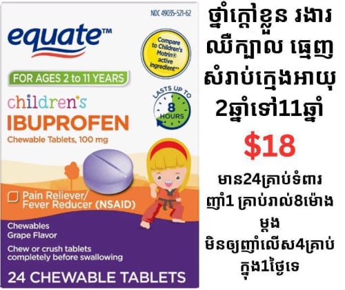 Equate Children's Ibuprofen 100 mg (Grape Flavor)