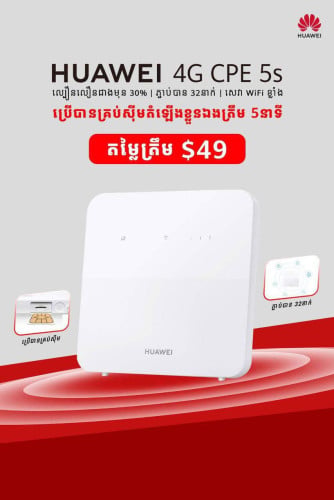 HUAWEI 4G CPE 5S