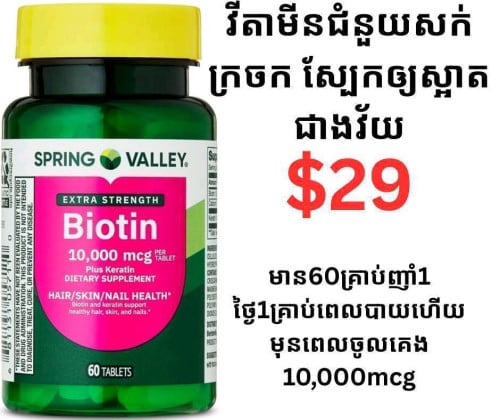 Spring Valley Extra Strength Biotin 10,000 mcg