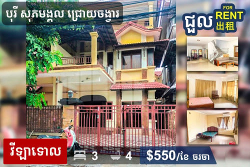Villa House for Rent Borey Sopheak Mongkul (6A)