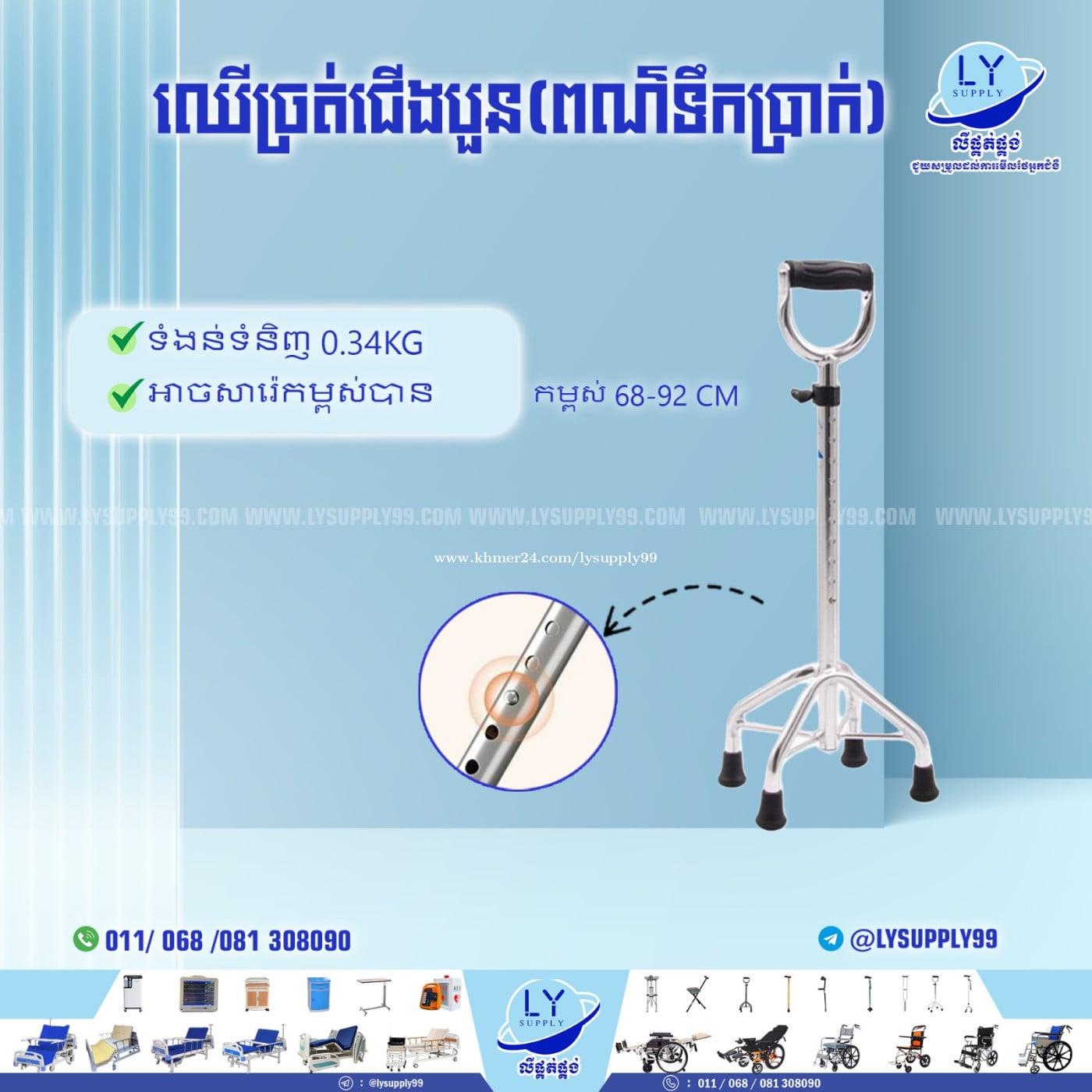 ឈើច្រត់ជើងបួន(ពណ៌ប្រាក់)