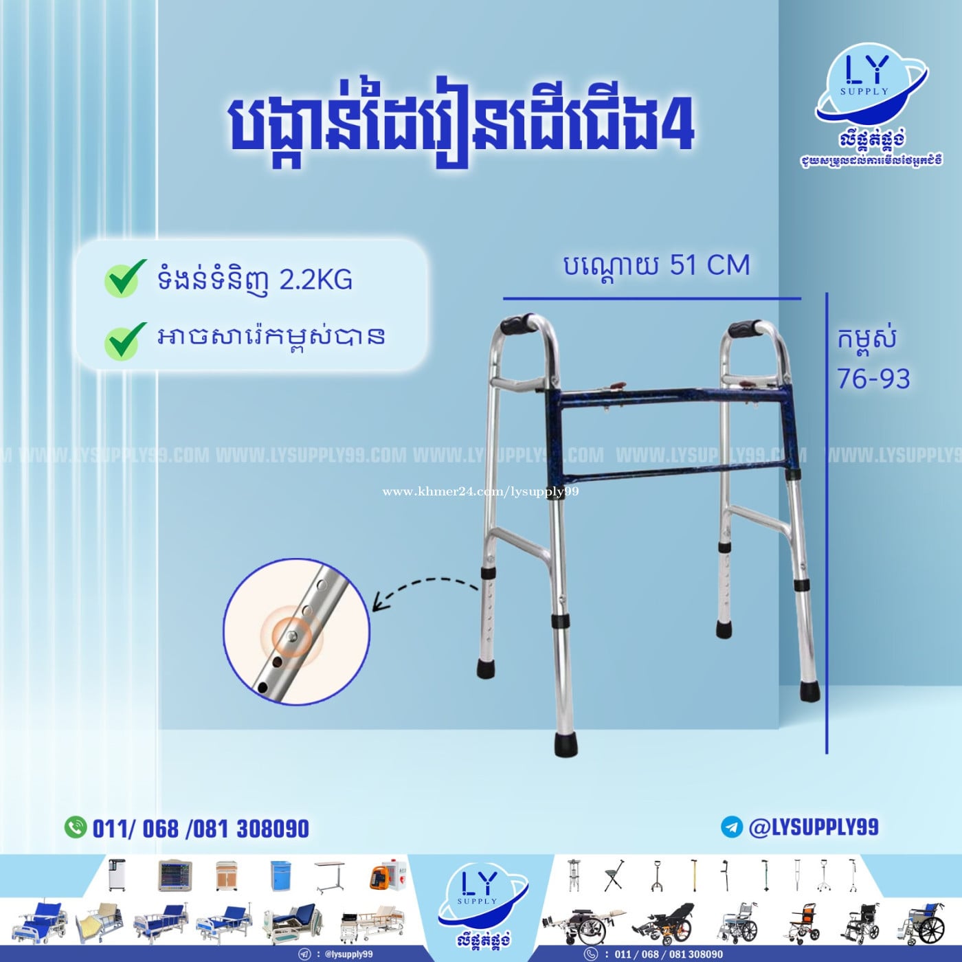 បង្កាន់ដៃរៀនដើរជើង