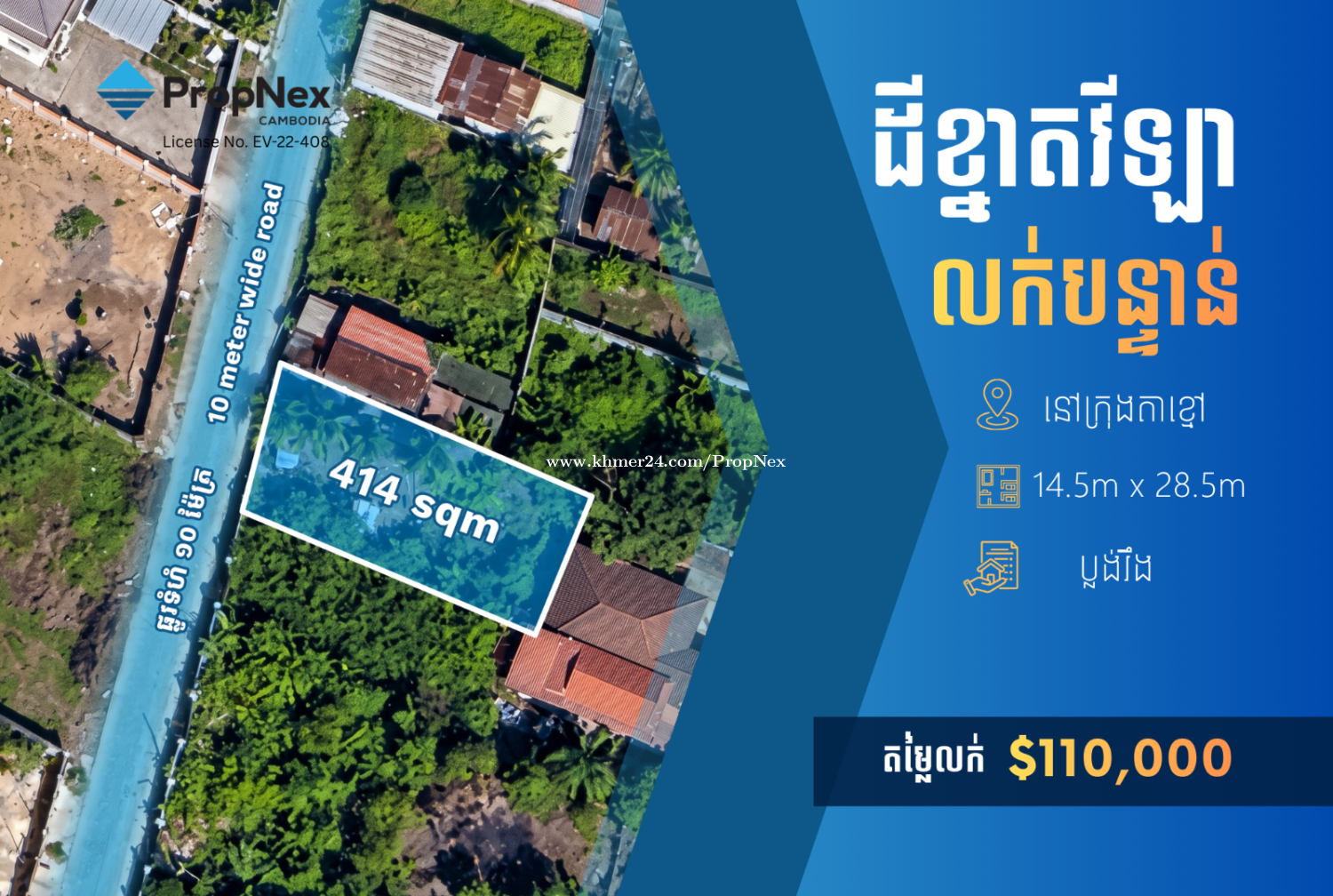 ដីលក់បន្ទាន់ខ្លាំង ក្នុងក្រុងតាខ្មៅ | Good Land for Sale in Takhmao City