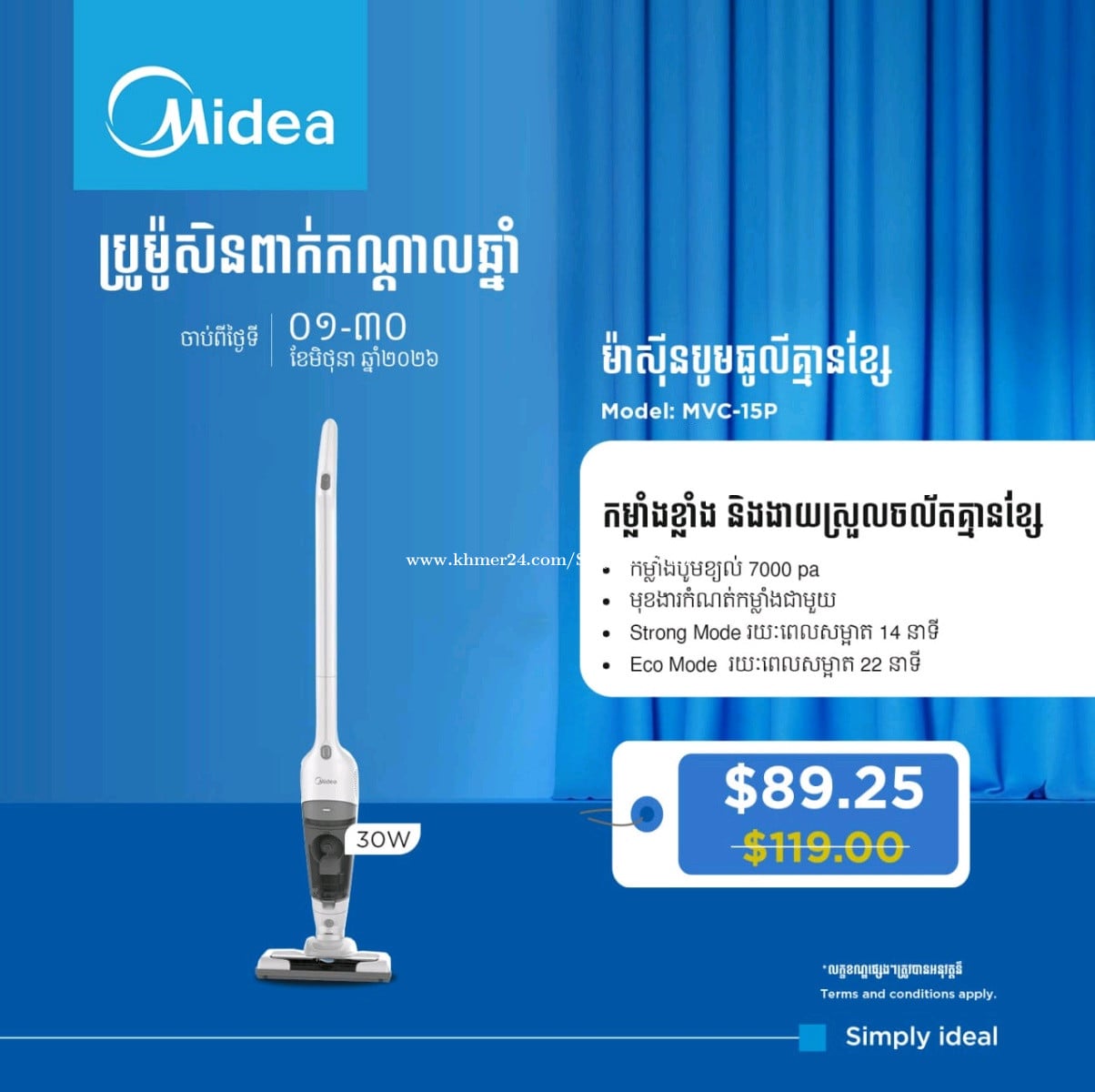 ម៉ាស៊ីនបូមធូលីឥតខ្សែ Midea MVC-15P