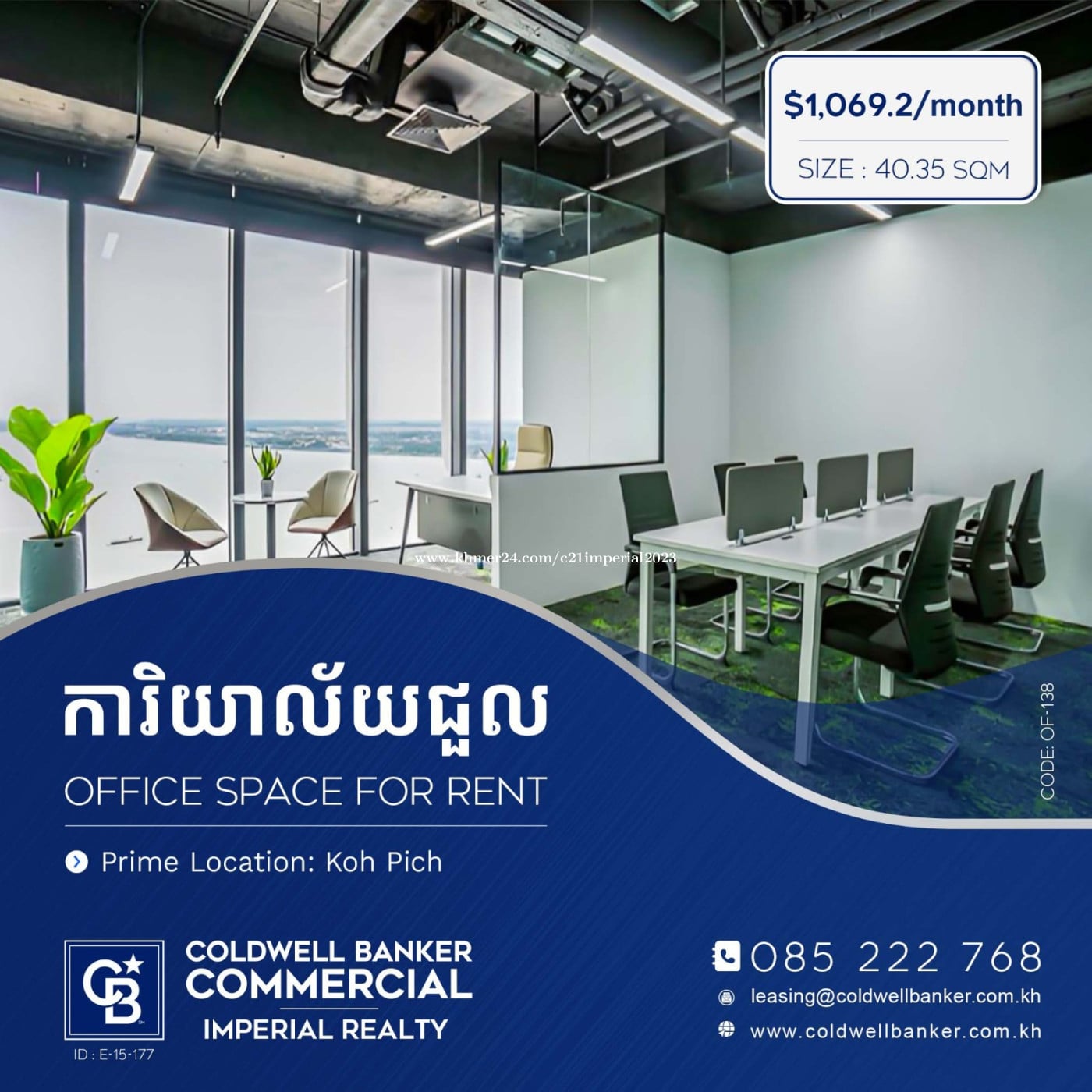 ๐ข Coworking space for rent at koh pich (Of-138)