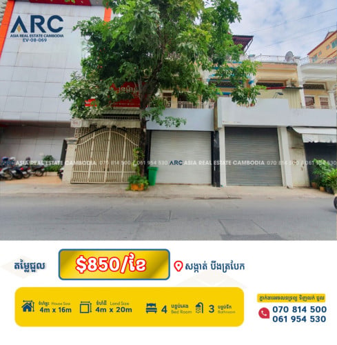 ផ្ទះជួល ទីតាំងល្អស្ថិតនៅជិតស្តុបបូក